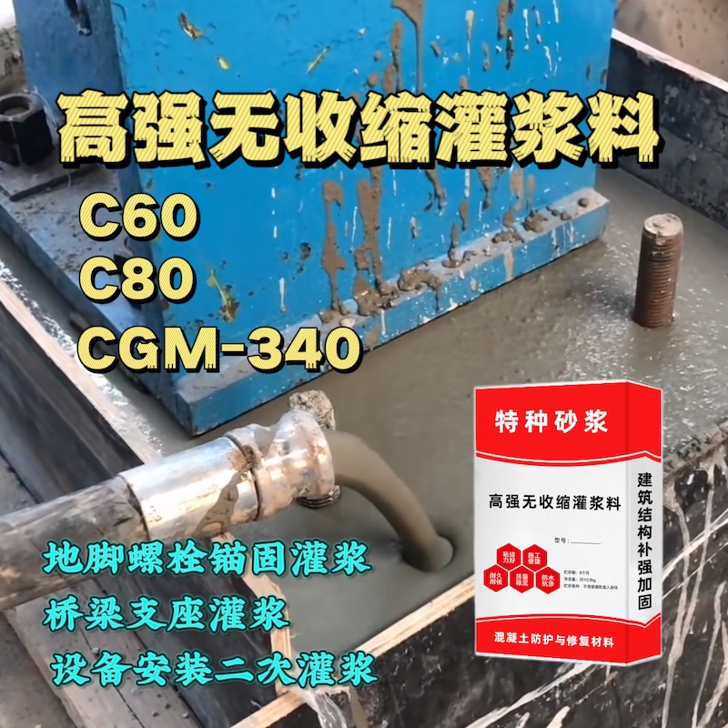万安灌浆料施工需要振捣吗？